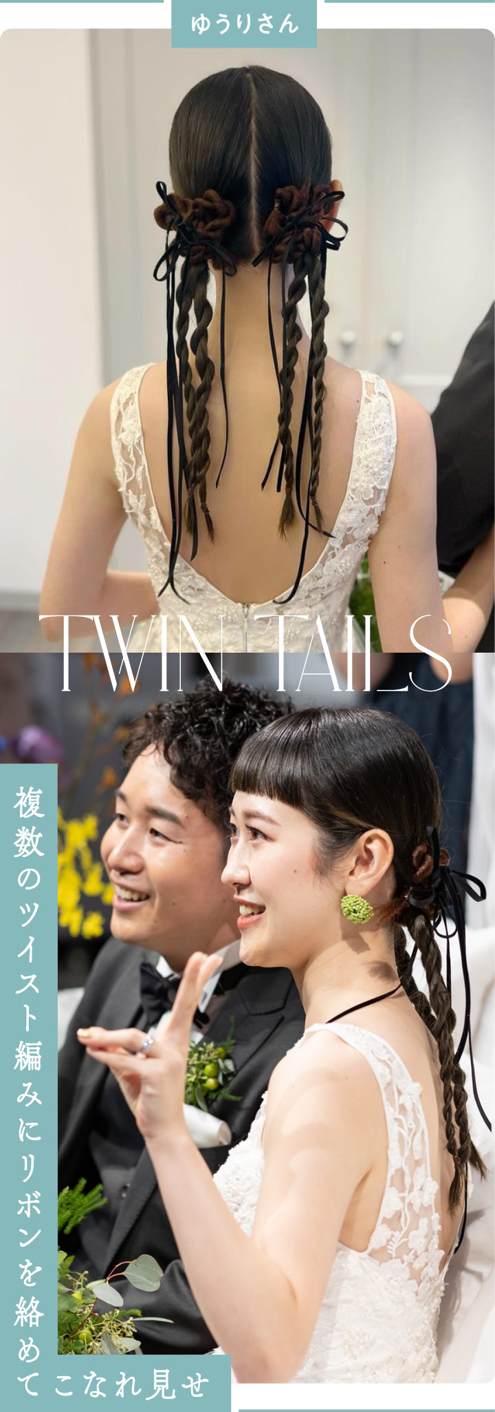 ツイストヘア
