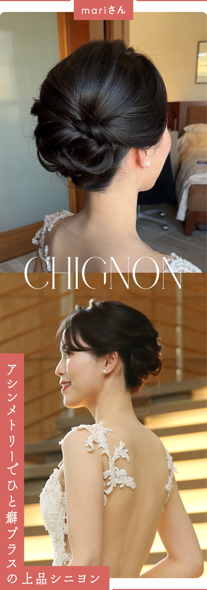 シニヨンヘア