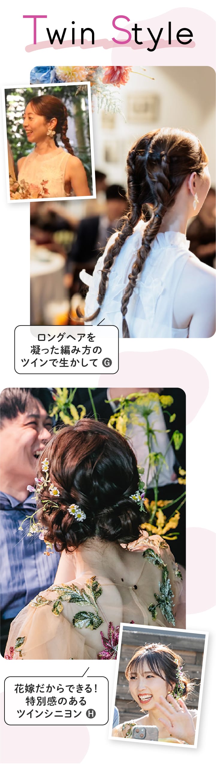 Twinスタイル
