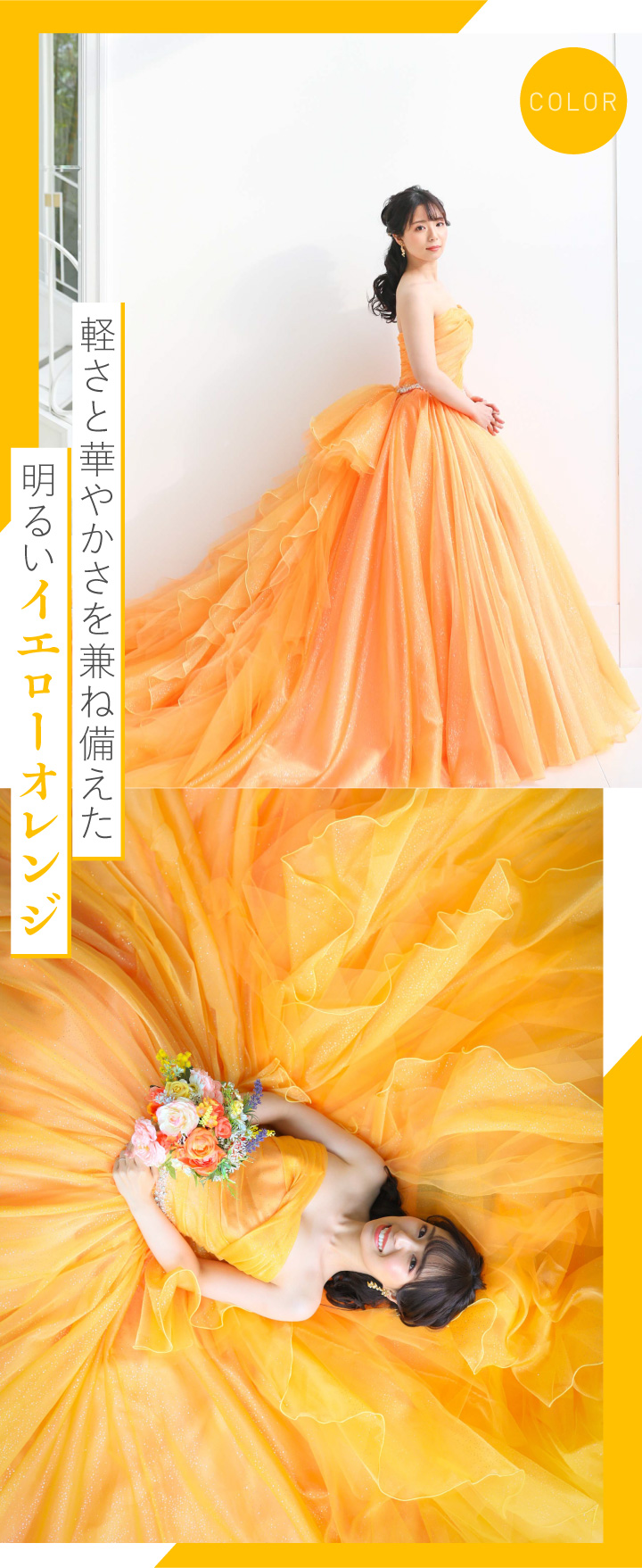 オレンジ　ドレス