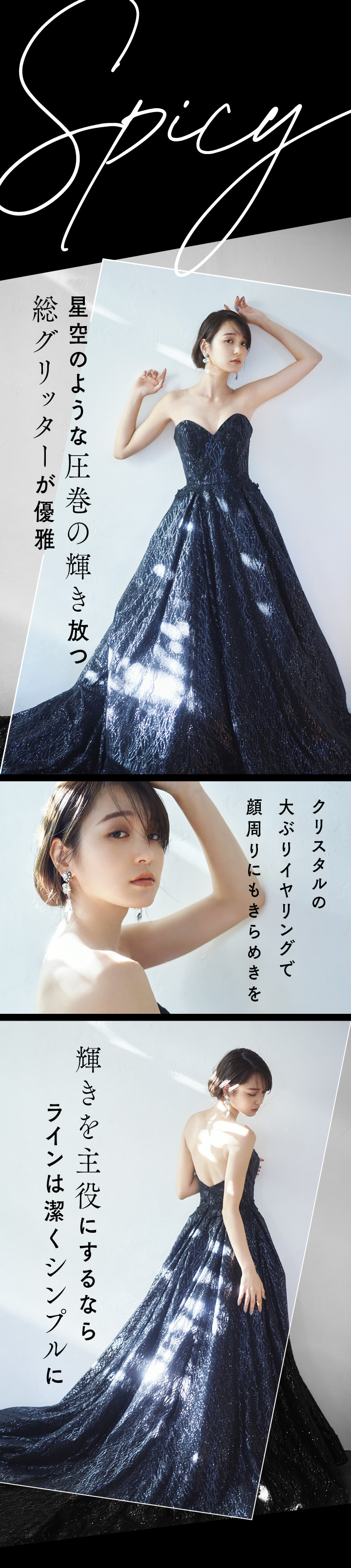 ブラックドレス　黒ドレス　スパイシー