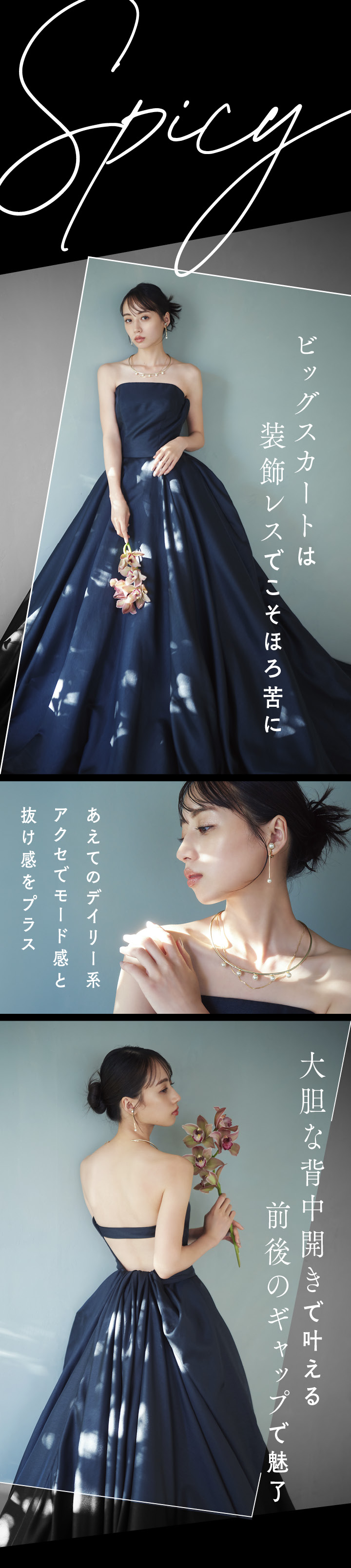 ブラックドレス　黒ドレス　スパイシー