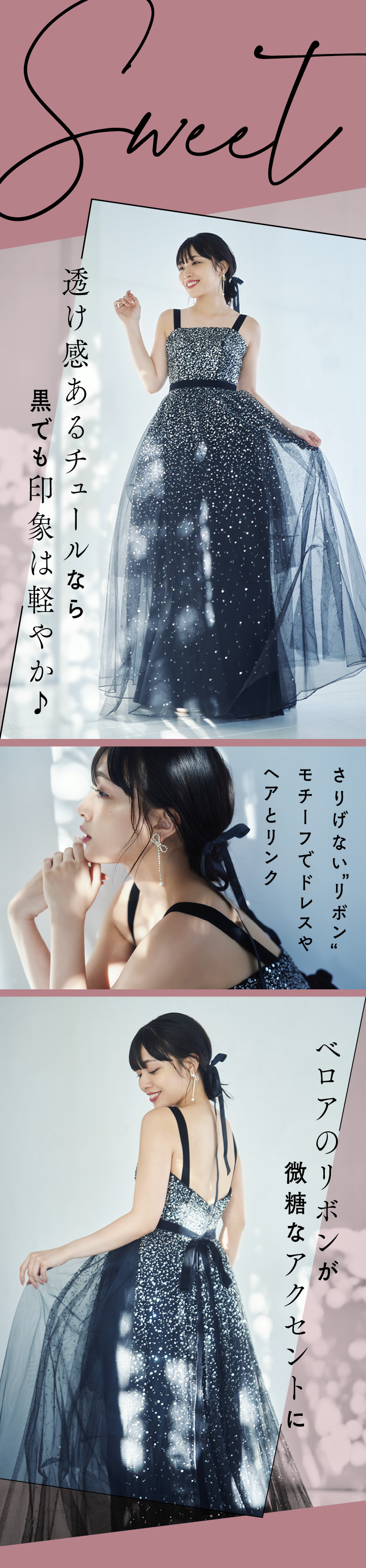 ブラックドレス カラードレス スイート」も「スパイシー」も自由自在♪今旬ブラックカラー