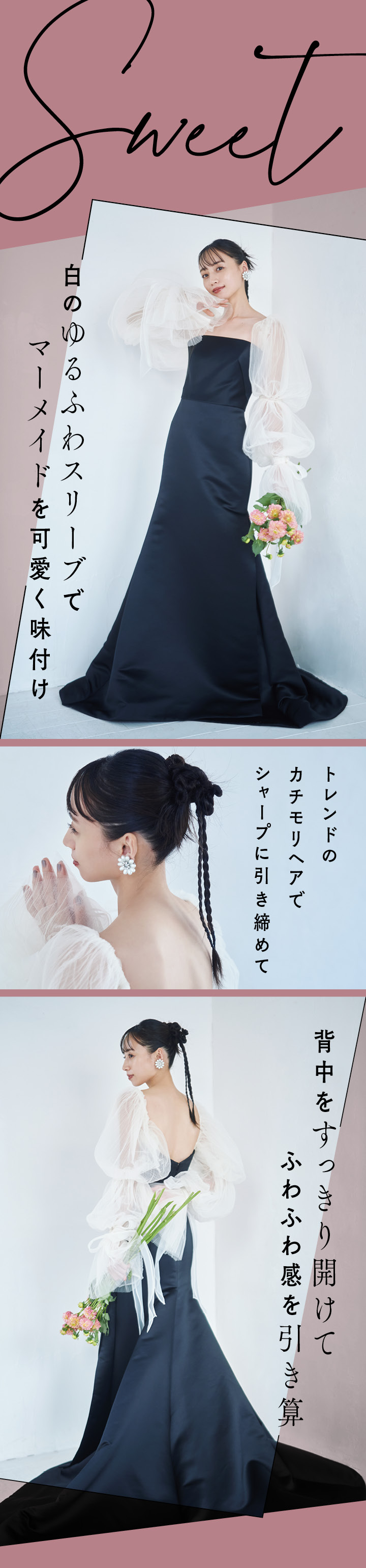 ブラックドレス　黒ドレス　スイート