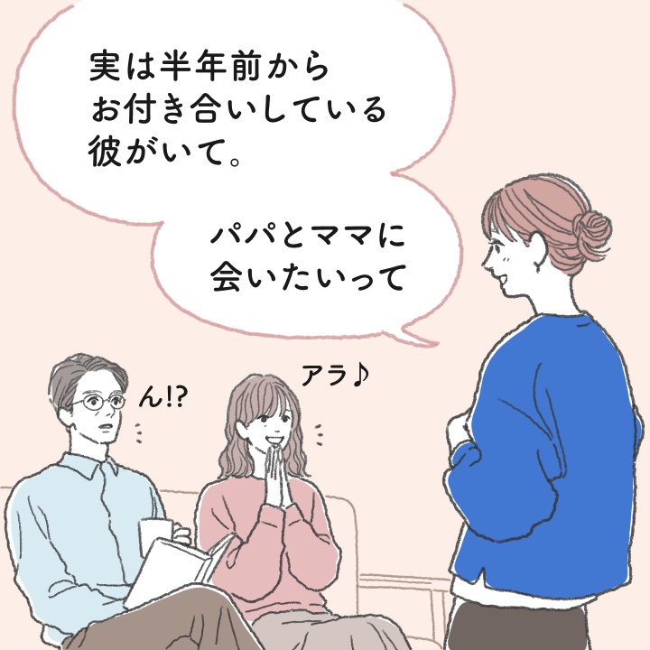 親に結婚挨拶について相談するシーンのイラスト