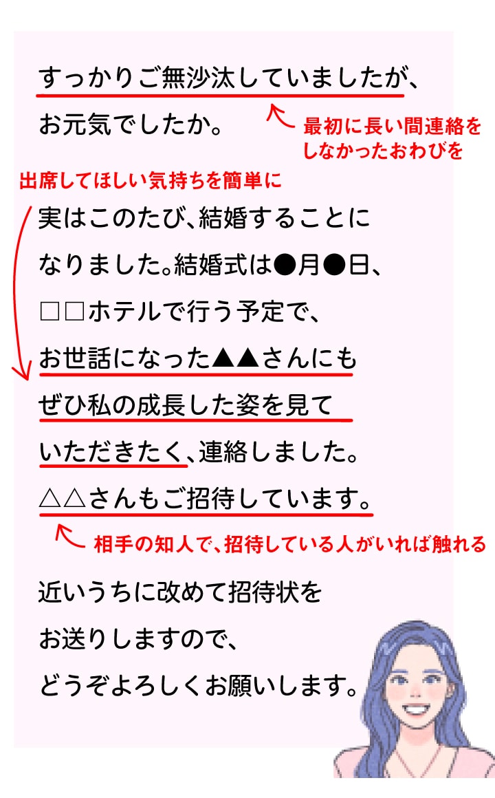 【ケース別文例】最近は疎遠だけれど､結婚式に招待したい場合