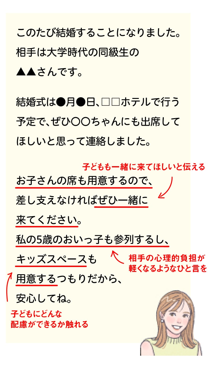 【ケース別文例】妊娠あるいは子育て中で､結婚式に招待したい場合