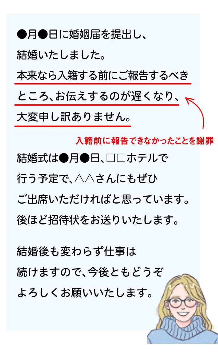 【基本の文例】入籍後に､結婚報告をする場合