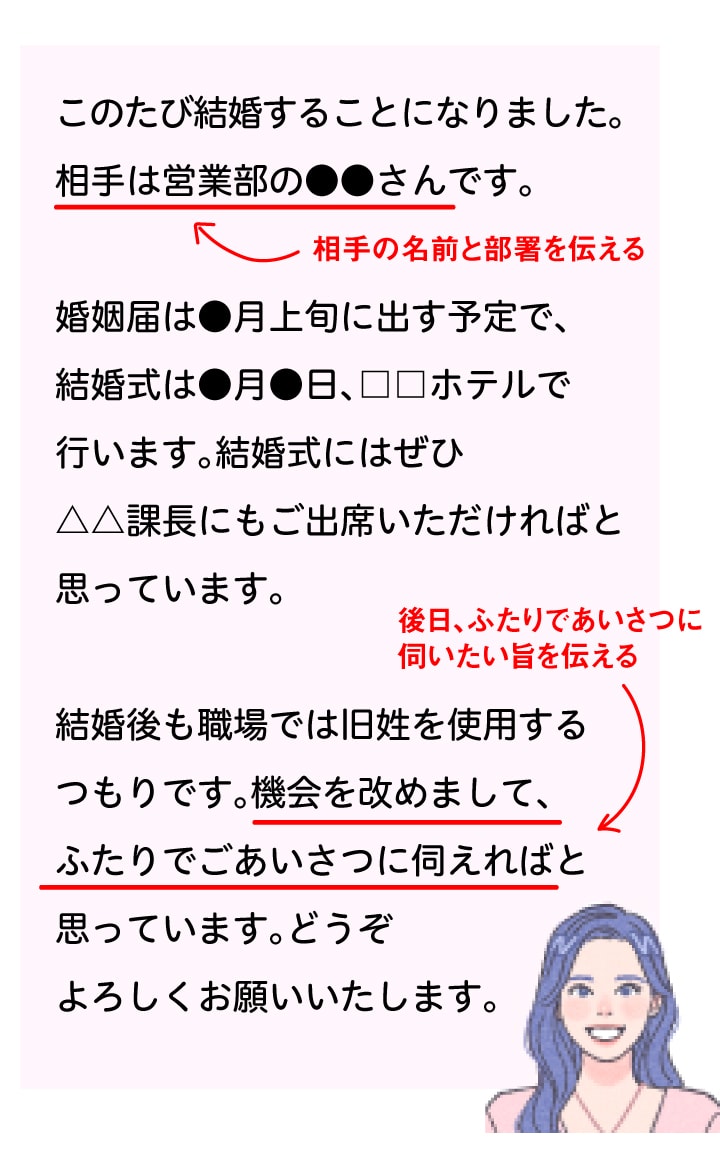 【ケース別文例】社内恋愛の場合