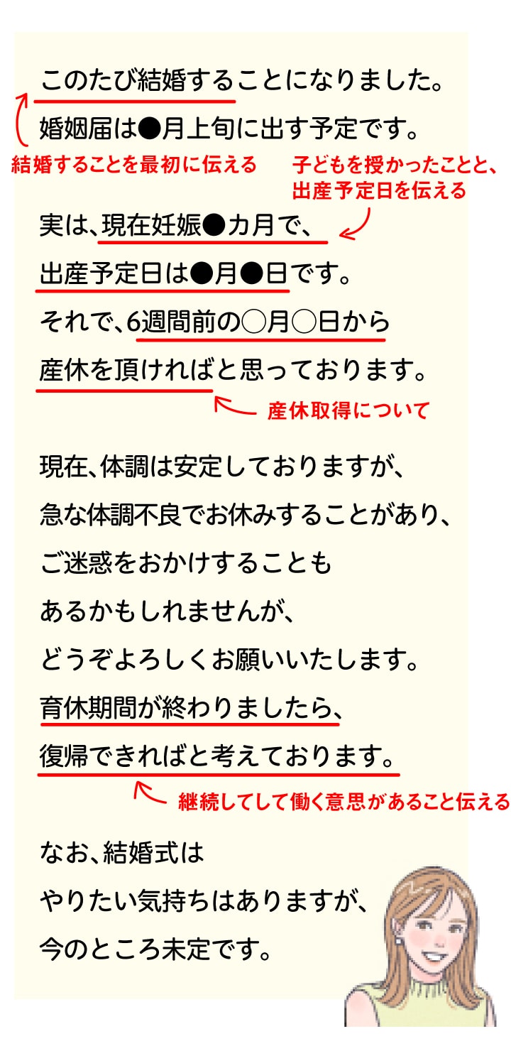 【ケース別文例】妊娠・出産を控えている場合