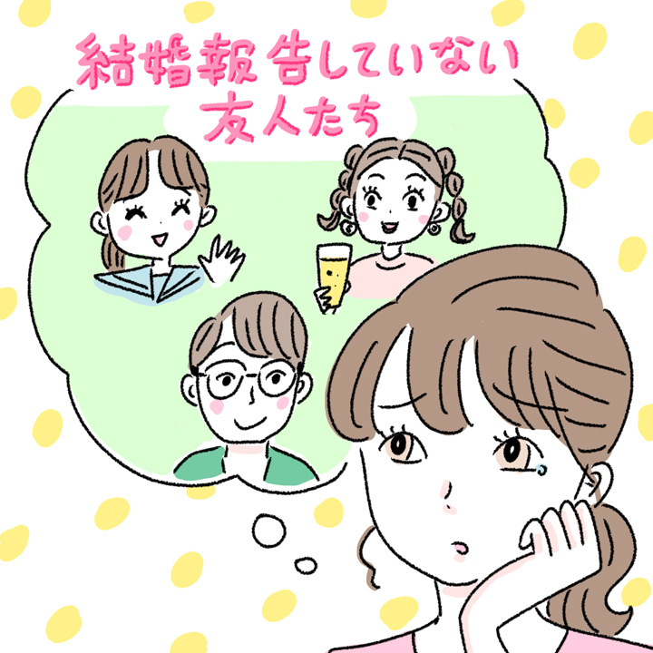 結婚報告していない、疎遠になった友人を思い出す女性