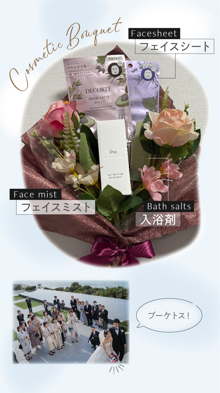コスメブーケ実例写真