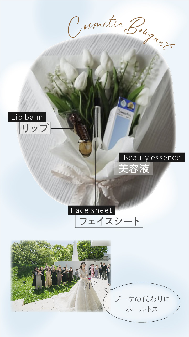 コスメブーケ実例写真