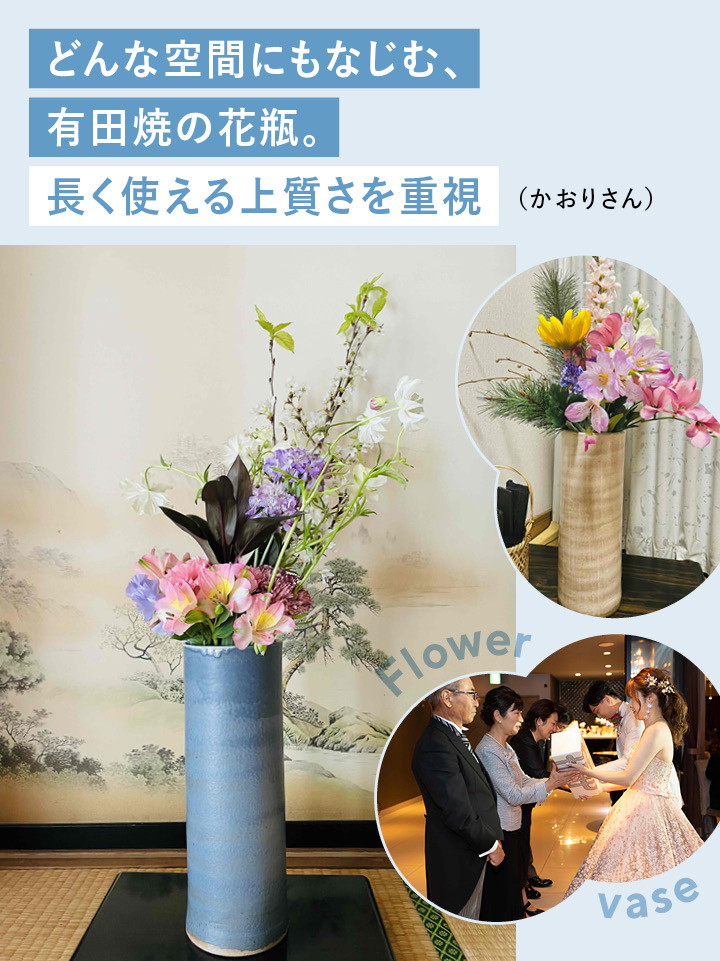 式で受け取った花をそのまま飾れる有田焼花瓶
