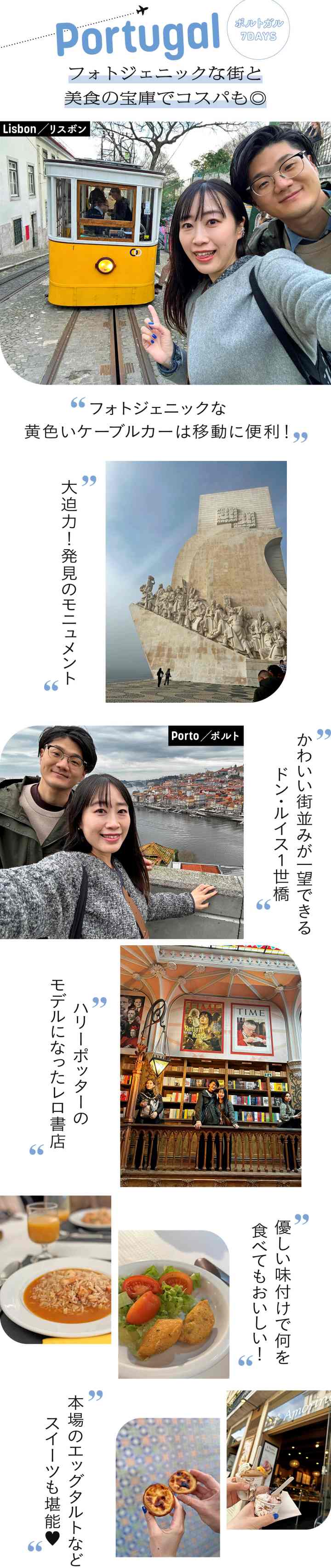 ポルトガル