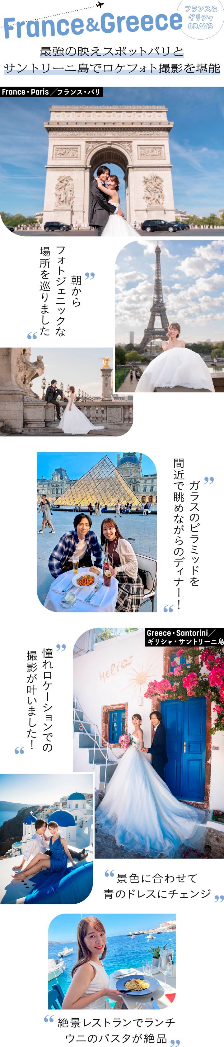 先輩花嫁おすすめの周遊モデルコース