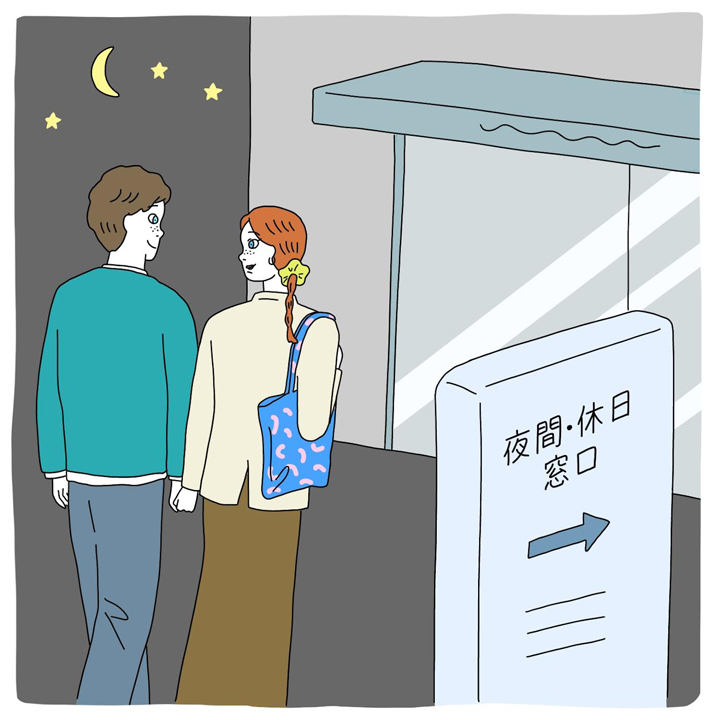 時間外の提出は「夜間・休日窓口」へ