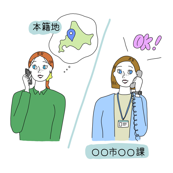 本籍地以外の役所婚姻届を出す場合は事前に確認を