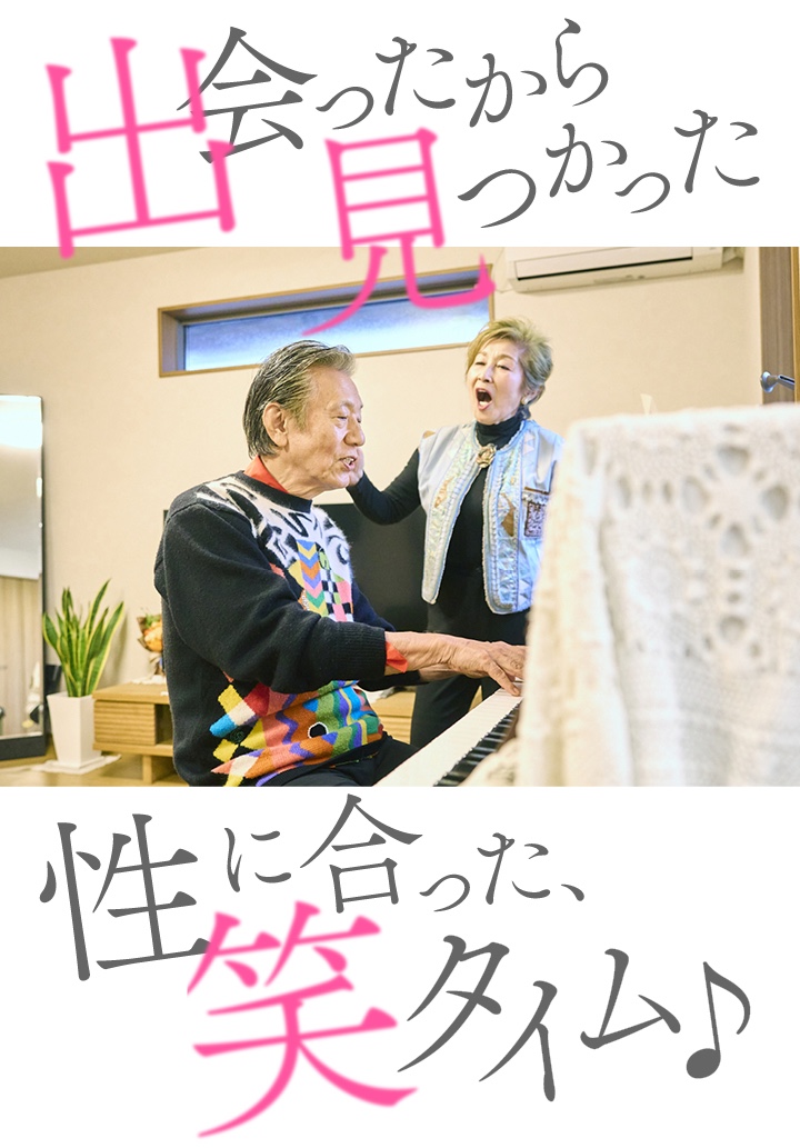 自宅でピアノを演奏する夫と、歌う妻