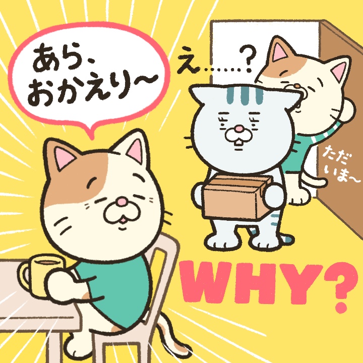 義実家 エピソード