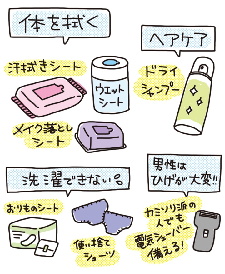 お風呂に入れない！洗濯できない！衛生的な生活に必要な物