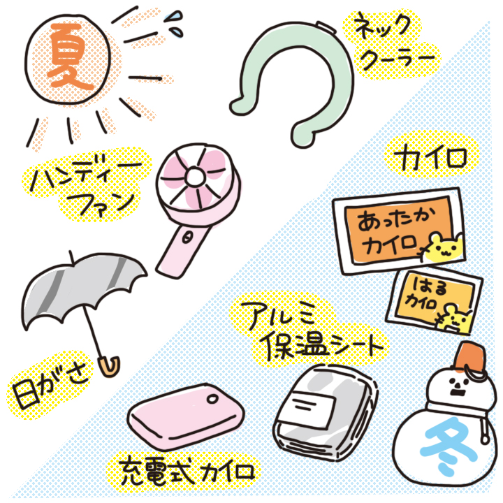 暑い！寒い！いつ災害が来ても大丈夫なように備えたい物