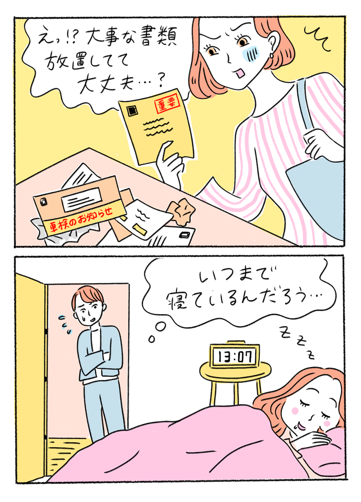 ガッカリ１位／ぐうたらだった・だらしなかった