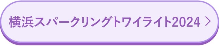 横浜イベントページ