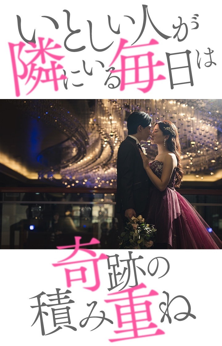ウエディングの写真