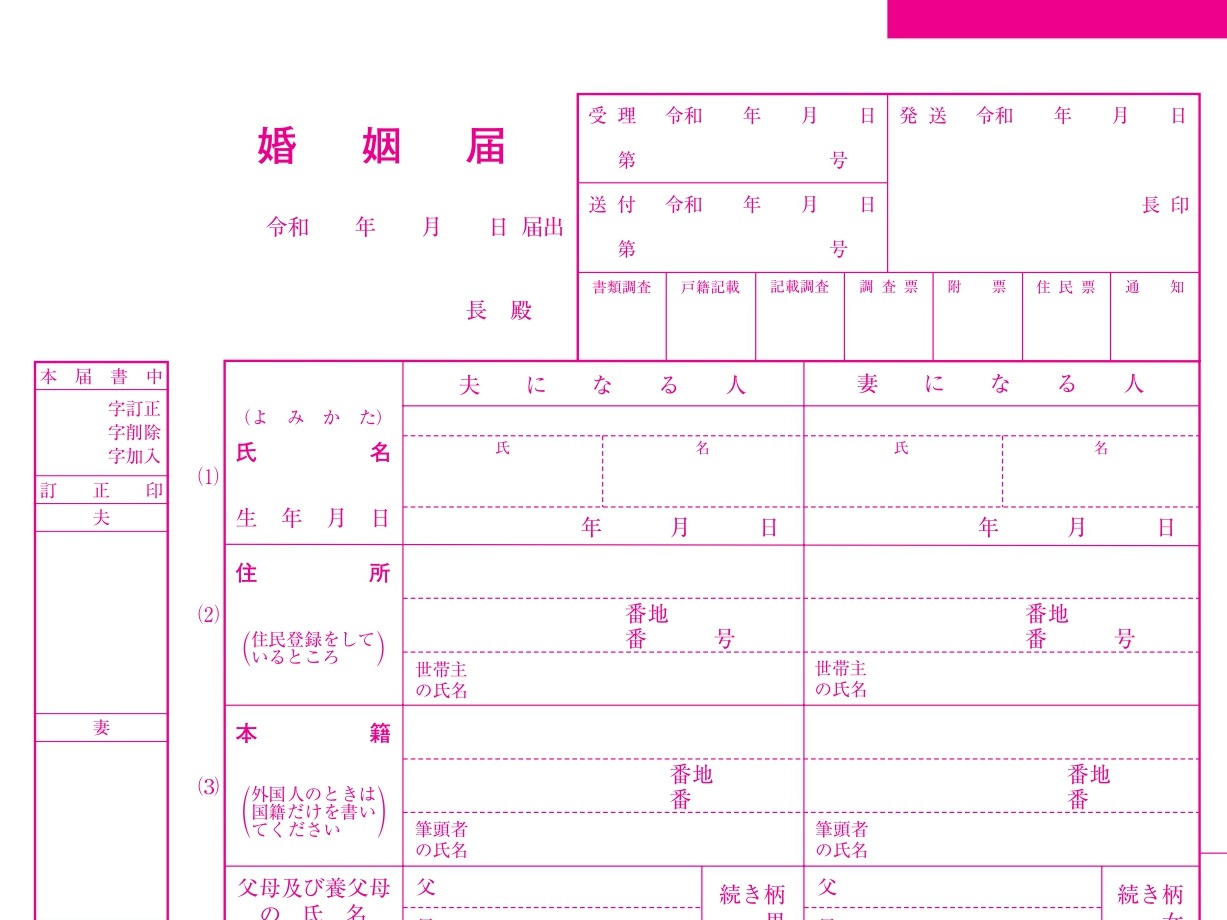 ふたりの特別な記念に ピンクの婚姻届 って知ってる ゼクシィ