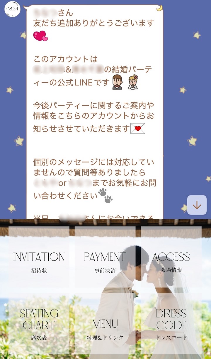 WEB招待状からLINEへの招待