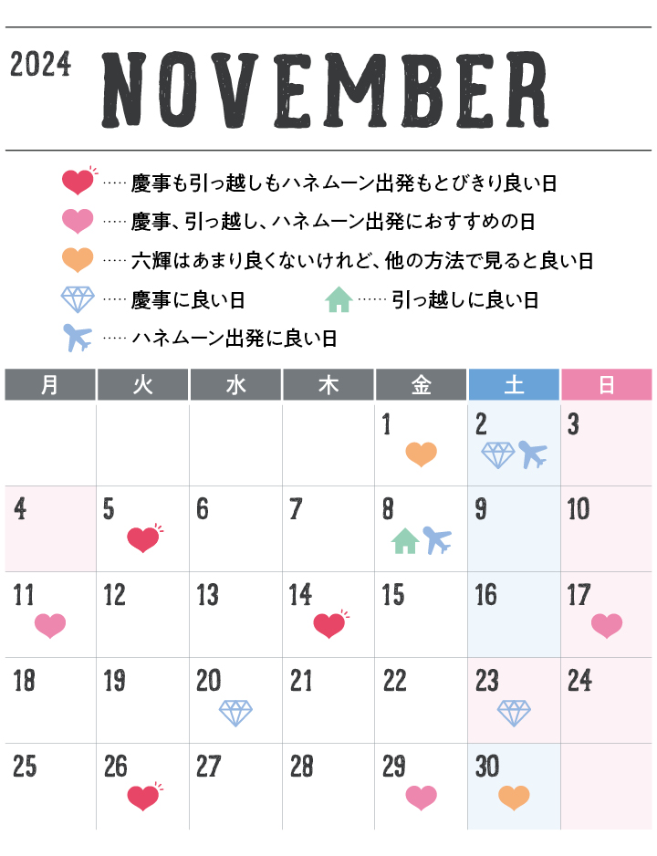 2024年11月のカレンダー