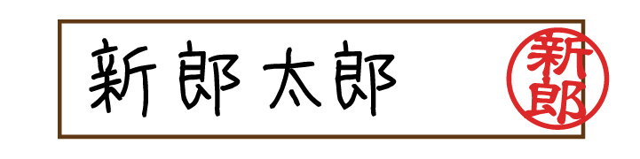 婚姻届の印鑑 これで完璧 使える種類 押す場所 よくある疑問 ゼクシィ