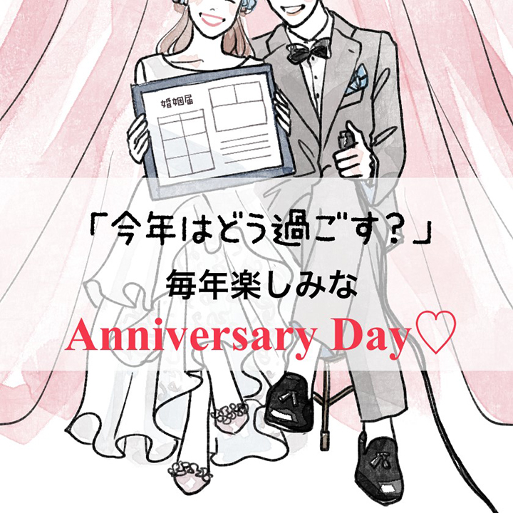 いい夫婦の日