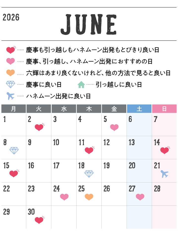 2026年６月の縁起のいい日