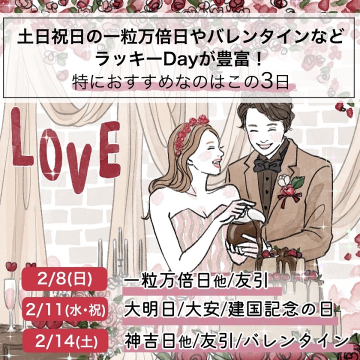 2026年2月の幸運日