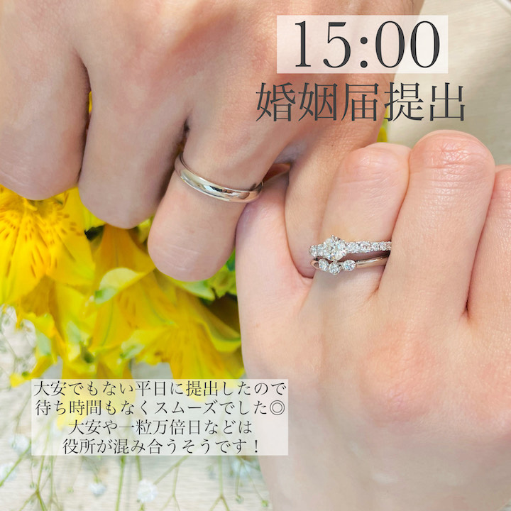 3枚目。小指を絡めて、指輪は折り曲げて、指輪を見せる手の写真。「15:00婚姻届提出」のタイトル。「平日に提出したのでスムーズでした」などのテキストも載せて