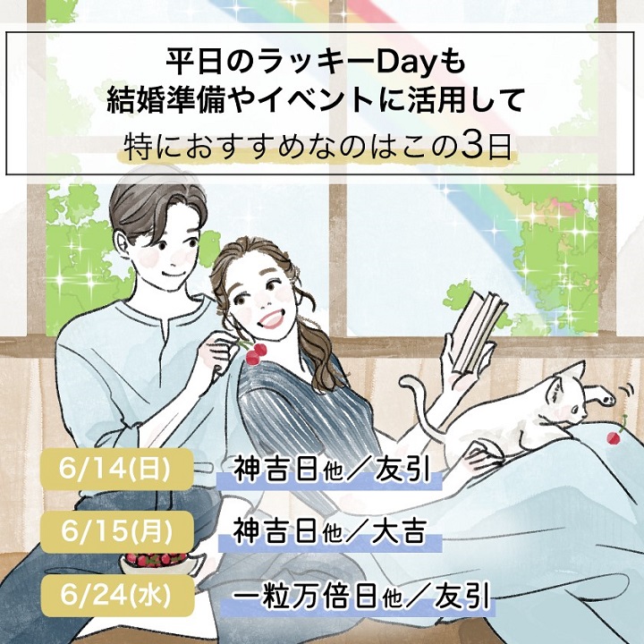 2026年6月のラッキーDay