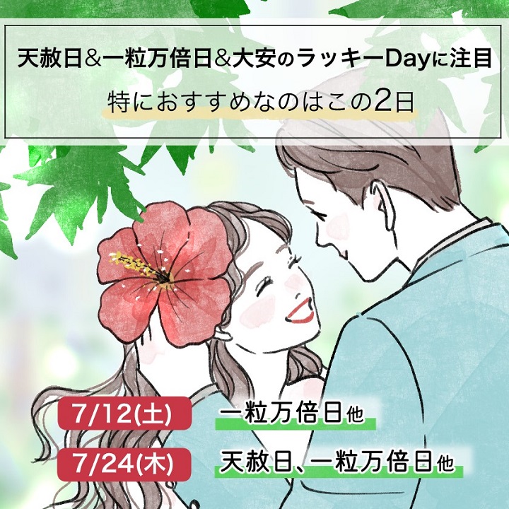 2025年7月の吉日