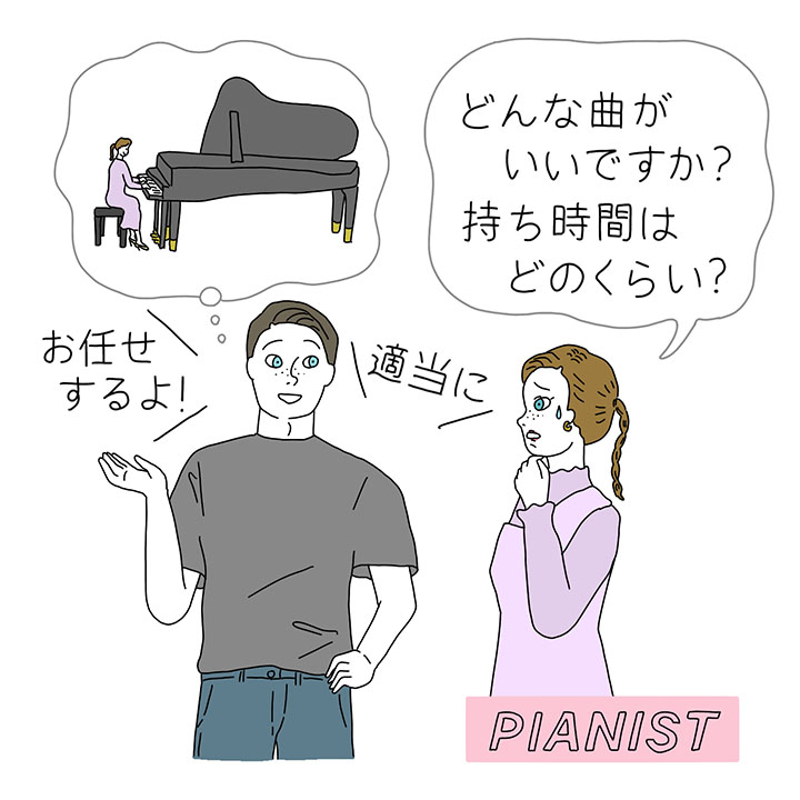 ふわっとしたオーダーを受け、どうすればいいのか戸惑うピアニスト