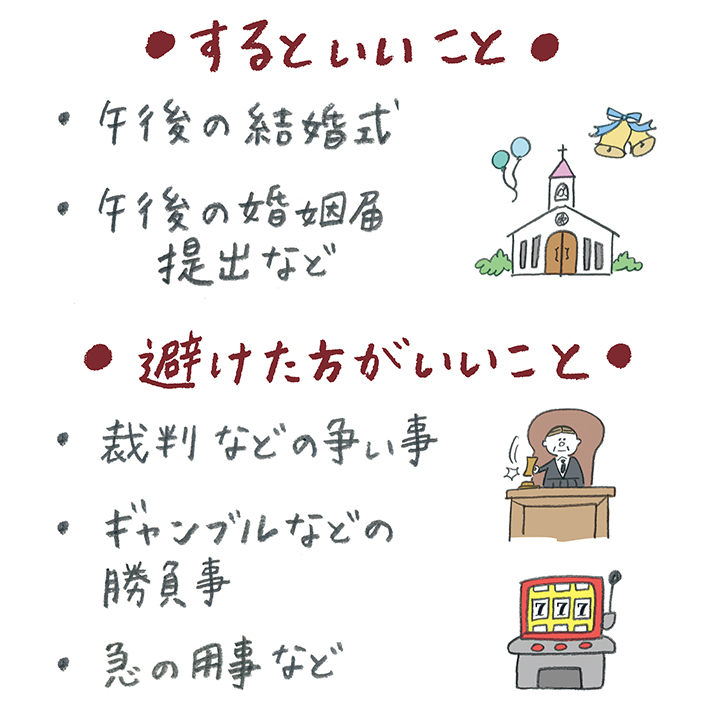 先負の日に避けた方がいいことは？ 結婚式はしていい？
