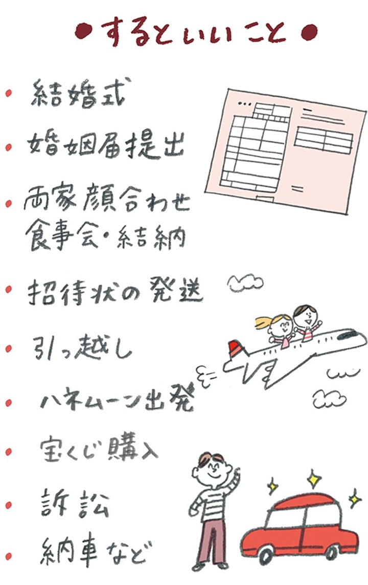 大安の日にするといいこと