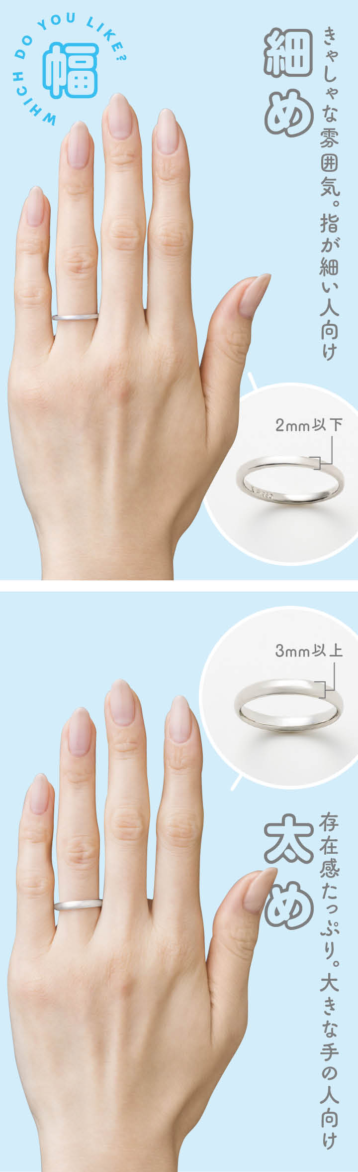 結婚指輪の幅で比較　太め細め