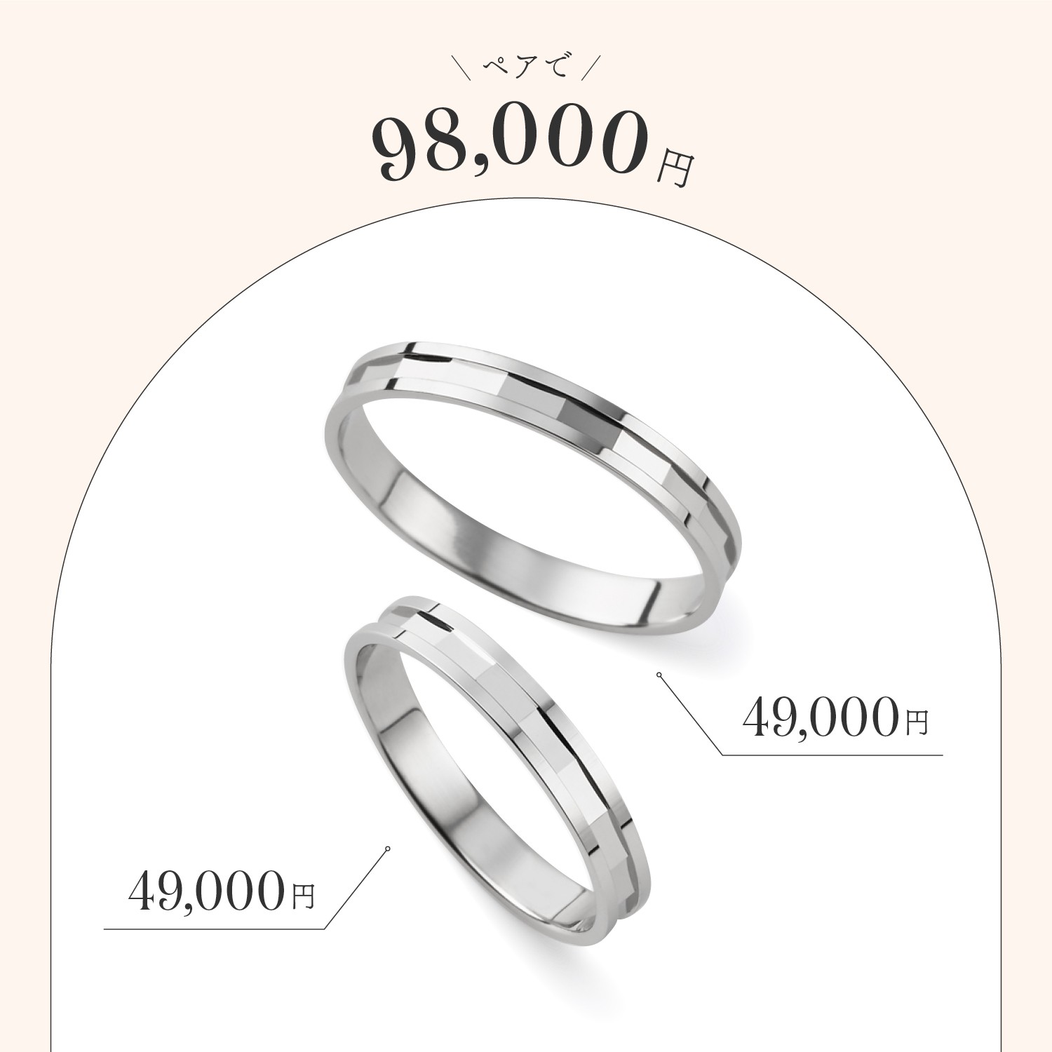 ペアで10万円以内の結婚指輪 ビジュピコ「スターライト」