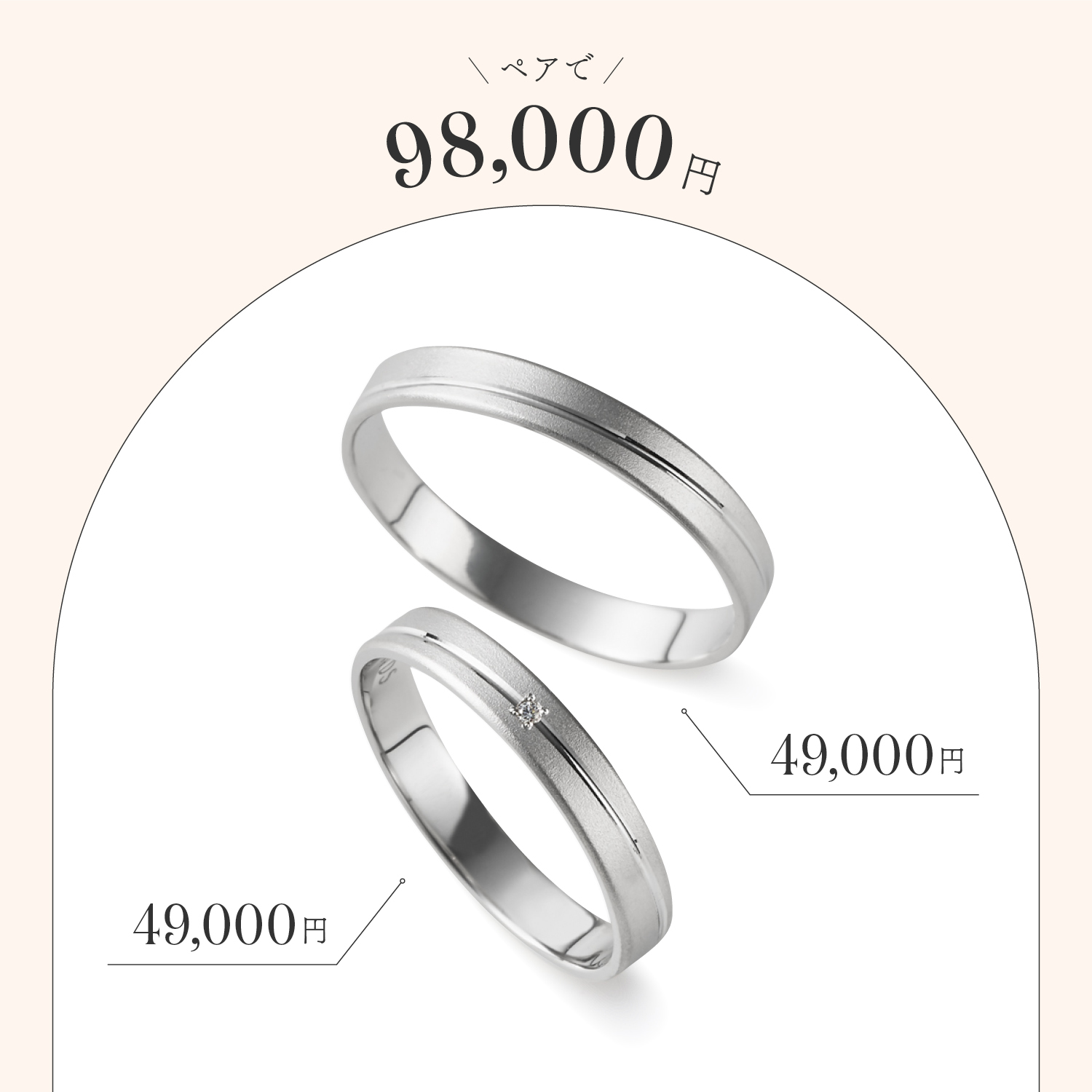 ペアで10万円以内の結婚指輪 ビジュピコ「ウィル」