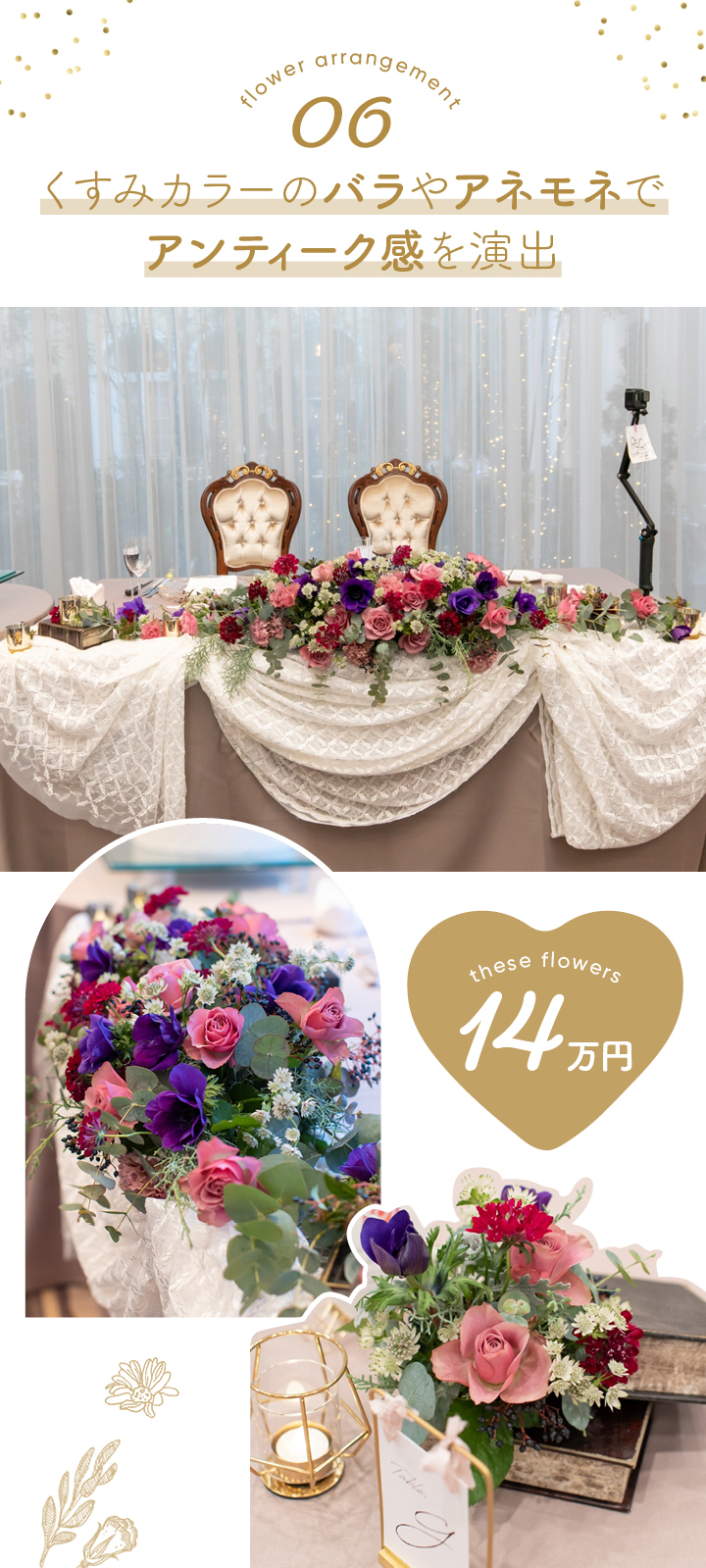 高砂装花 豪華カラー＆薔薇 ウェディング 造花 結婚式 ２次会 テーブル 
