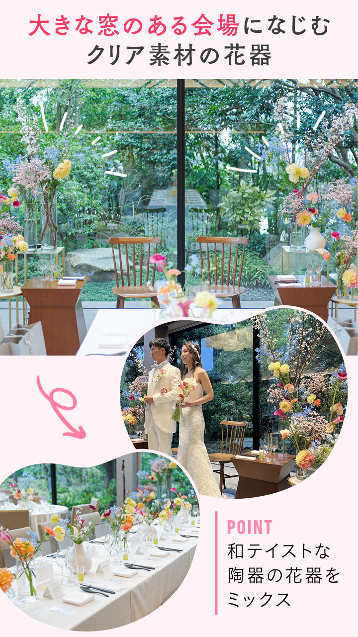 クリア素材花器の装花