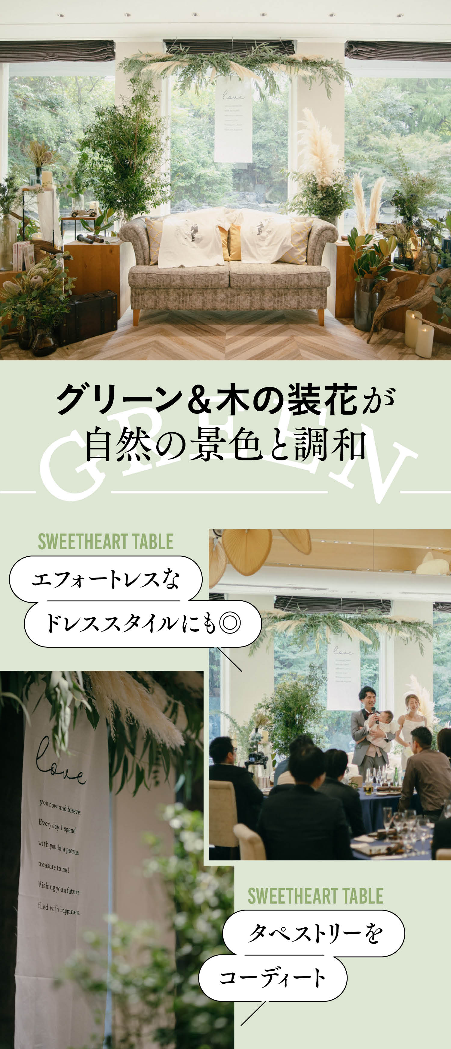 グリーンが主役の装花実例