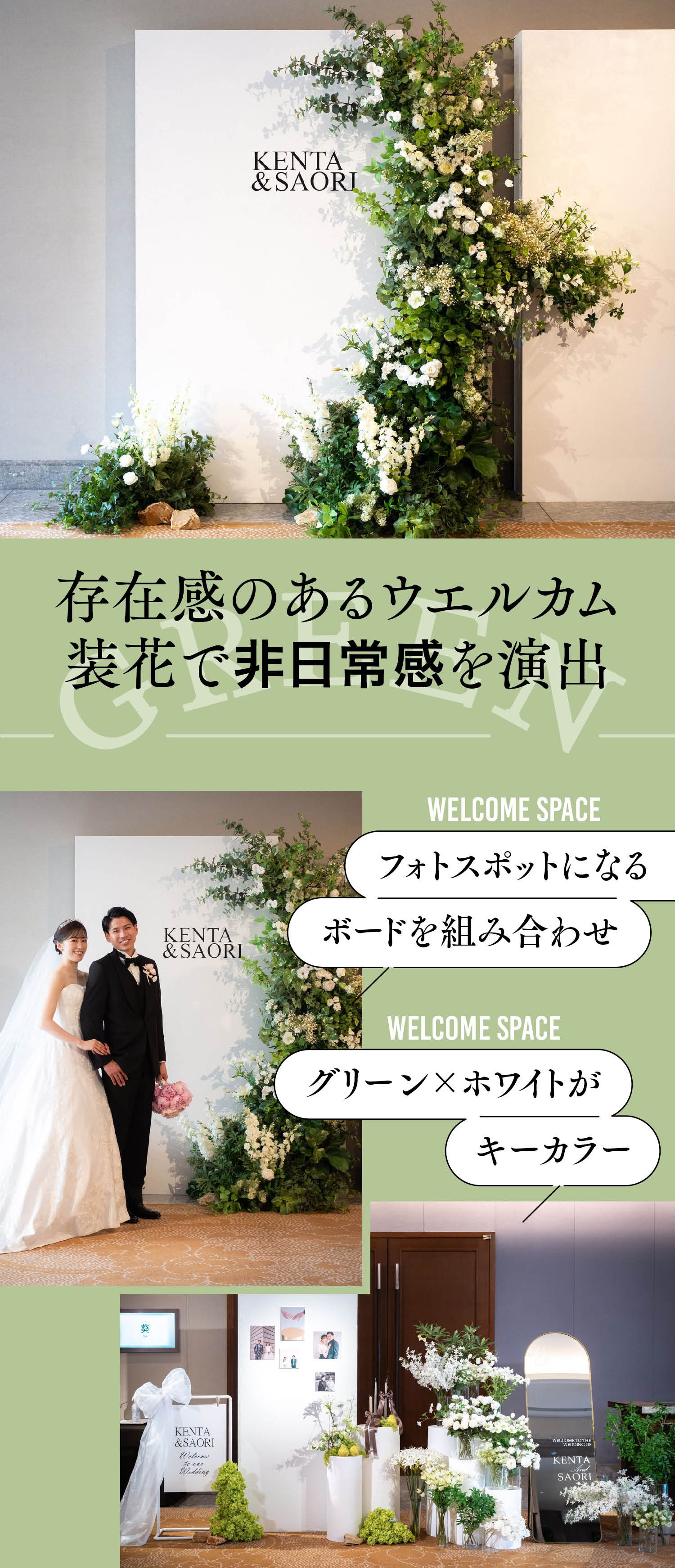 グリーンが主役の装花実例