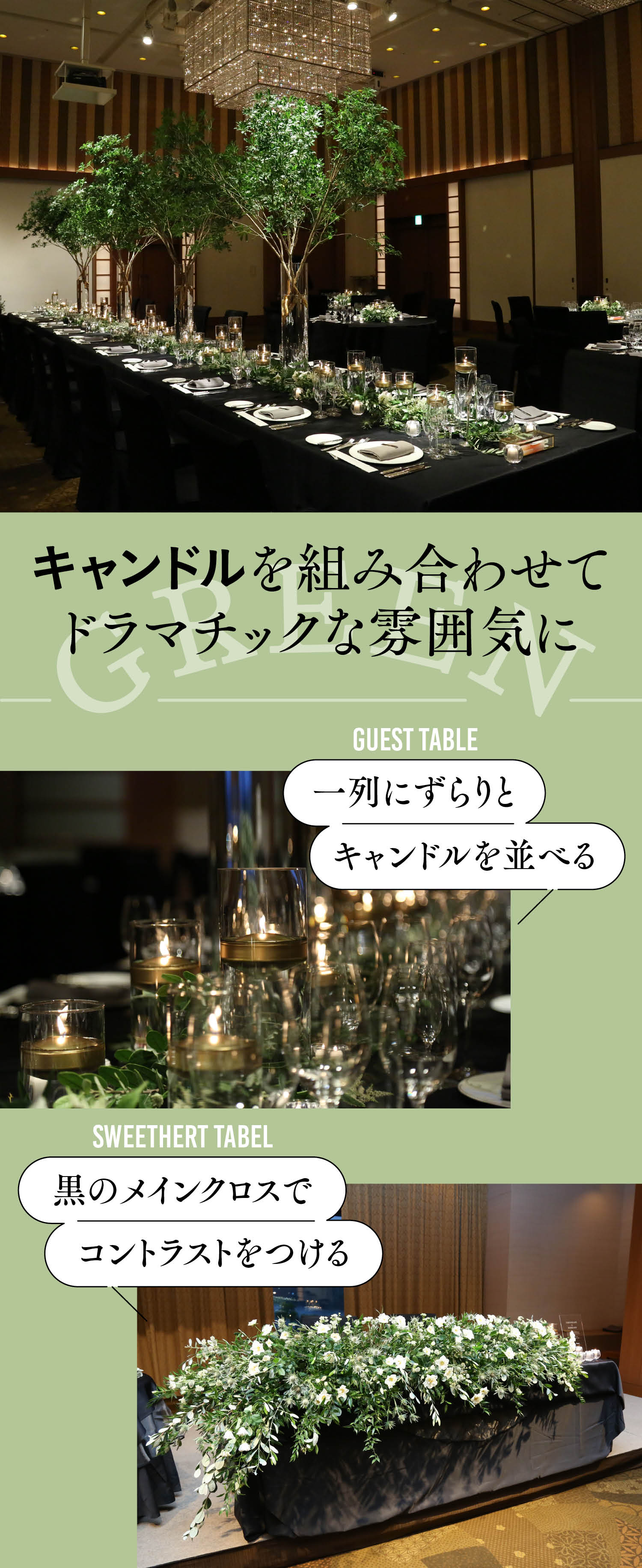 グリーンが主役の装花実例